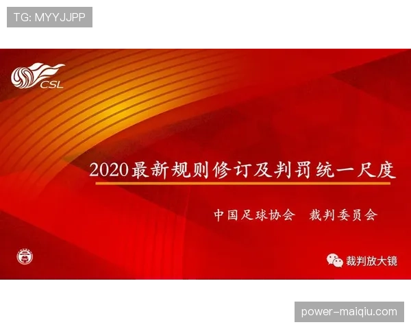 深入解析无球犯规的规则界定及裁判判罚尺度
