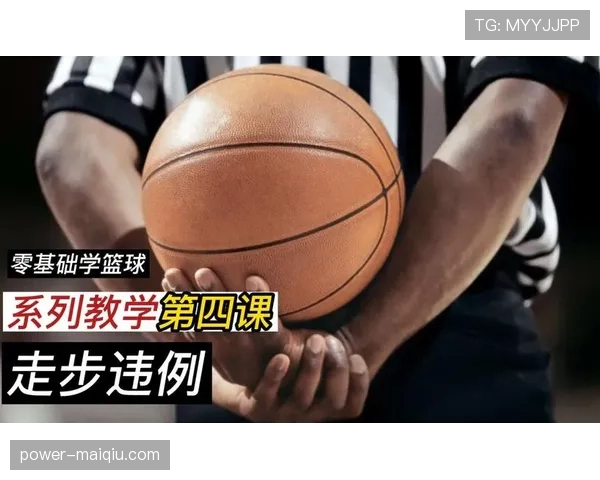 篮球规则：解读什么是回场违例，何时会判罚？