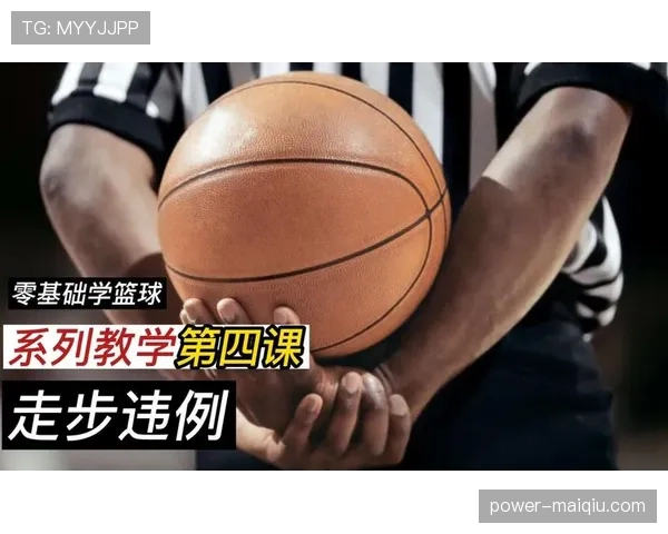 篮球规则中发球违例判定的具体依据与裁判执行标准解析